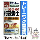 【中古】 一発合格！行政書士トレーニング問題集 1　2014年度版 / 資格の大原行政書士講座 / 大原出版 [単行本]【メール便送料無料】【あす楽対応】