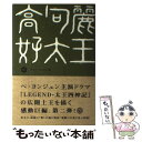 【中古】 高句麗好太王 中 / チョン ホイル / ワニブックス 単行本 【メール便送料無料】【あす楽対応】