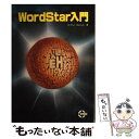 【中古】 WordStar入門 / アーサー ネイマン, I/O編集部 / 工学社 [単行本]【メール便送料無料】【あす楽対応】