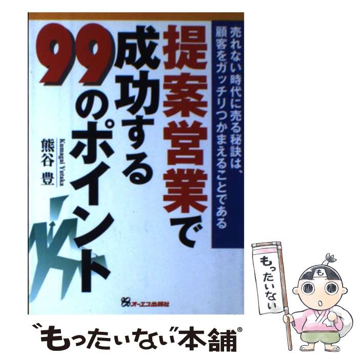 著者：熊谷 豊出版社：ジェイ・インターナショナルサイズ：単行本ISBN-10：4871904997ISBN-13：9784871904995■通常24時間以内に出荷可能です。※繁忙期やセール等、ご注文数が多い日につきましては　発送まで48時間かかる場合があります。あらかじめご了承ください。 ■メール便は、1冊から送料無料です。※宅配便の場合、2,500円以上送料無料です。※あす楽ご希望の方は、宅配便をご選択下さい。※「代引き」ご希望の方は宅配便をご選択下さい。※配送番号付きのゆうパケットをご希望の場合は、追跡可能メール便（送料210円）をご選択ください。■ただいま、オリジナルカレンダーをプレゼントしております。■お急ぎの方は「もったいない本舗　お急ぎ便店」をご利用ください。最短翌日配送、手数料298円から■まとめ買いの方は「もったいない本舗　おまとめ店」がお買い得です。■中古品ではございますが、良好なコンディションです。決済は、クレジットカード、代引き等、各種決済方法がご利用可能です。■万が一品質に不備が有った場合は、返金対応。■クリーニング済み。■商品画像に「帯」が付いているものがありますが、中古品のため、実際の商品には付いていない場合がございます。■商品状態の表記につきまして・非常に良い：　　使用されてはいますが、　　非常にきれいな状態です。　　書き込みや線引きはありません。・良い：　　比較的綺麗な状態の商品です。　　ページやカバーに欠品はありません。　　文章を読むのに支障はありません。・可：　　文章が問題なく読める状態の商品です。　　マーカーやペンで書込があることがあります。　　商品の痛みがある場合があります。