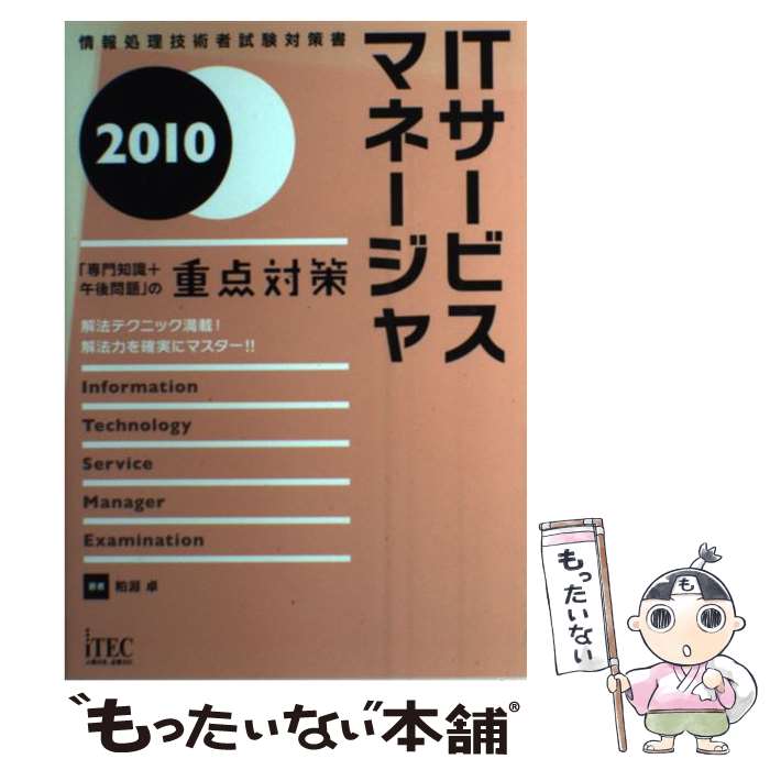 š ITӥޥ͡ μܸפνк 2010 / ʥ  / ƥå [ñ]ڥ᡼̵ۡںûãб