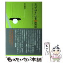 【中古】 スコアがよくなる100の方法 本気で上達を目指すゴルファーのために / 佐久間 馨 / 阿部出版 単行本 【メール便送料無料】【あす楽対応】