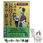 【中古】 ものを長持ちさせる裏ワザ・隠しワザ 家具、家電、衣類…グンと寿命をのばす超実用本 / 平成暮..