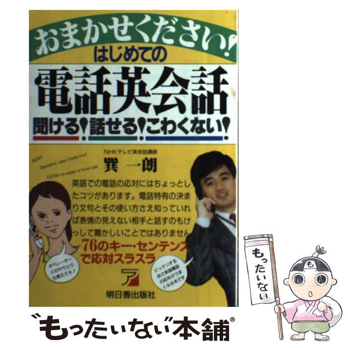 著者：巽 一朗出版社：明日香出版社サイズ：単行本ISBN-10：4870304635ISBN-13：9784870304635■通常24時間以内に出荷可能です。※繁忙期やセール等、ご注文数が多い日につきましては　発送まで48時間かかる場合があります。あらかじめご了承ください。 ■メール便は、1冊から送料無料です。※宅配便の場合、2,500円以上送料無料です。※最短翌日配達ご希望の方は、宅配便をご選択下さい。※「代引き」ご希望の方は宅配便をご選択下さい。※配送番号付きのゆうパケットをご希望の場合は、追跡可能メール便（送料210円）をご選択ください。■ただいま、オリジナルカレンダーをプレゼントしております。■お急ぎの方は「もったいない本舗　お急ぎ便店」をご利用ください。最短翌日配送、手数料298円から■まとめ買いの方は「もったいない本舗　おまとめ店」がお買い得です。■中古品ではございますが、良好なコンディションです。決済は、クレジットカード、代引き等、各種決済方法がご利用可能です。■万が一品質に不備が有った場合は、返金対応。■クリーニング済み。■商品画像に「帯」が付いているものがありますが、中古品のため、実際の商品には付いていない場合がございます。■商品状態の表記につきまして・非常に良い：　　使用されてはいますが、　　非常にきれいな状態です。　　書き込みや線引きはありません。・良い：　　比較的綺麗な状態の商品です。　　ページやカバーに欠品はありません。　　文章を読むのに支障はありません。・可：　　文章が問題なく読める状態の商品です。　　マーカーやペンで書込があることがあります。　　商品の痛みがある場合があります。