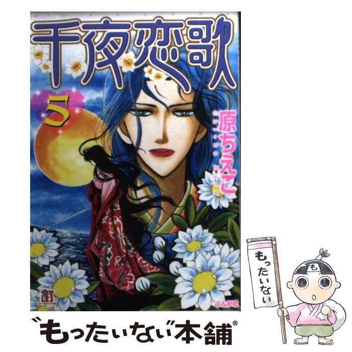 楽天市場】原 ちえこ（コミック｜本・雑誌・コミック）の通販