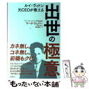 【中古】 ルイ・ヴィトン元CEOが教