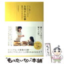  もっと楽しく、少しだけていねいなお母さん仕事 家事力をぐんと上げる93のヒント / ひぐま あさこ / ワニブック 