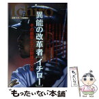 【中古】 異能の改革者「イチロー」 その衝撃とプロ野球の行方 / 日本スポーツ出版社 / 日本スポーツ出版社 [ムック]【メール便送料無料】【あす楽対応】