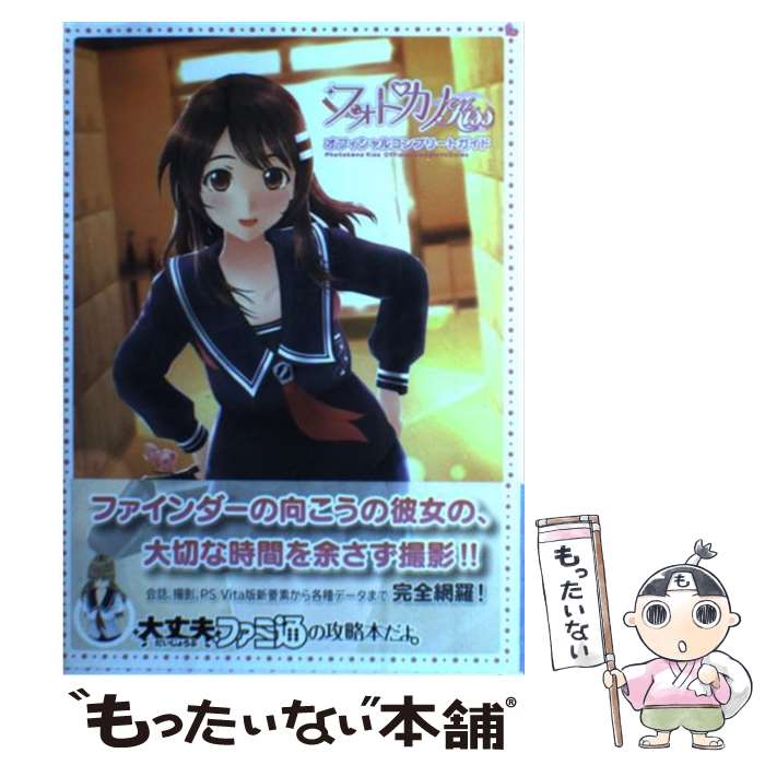 【中古】 フォトカノ　Kiss　オフィシャルコンプリー