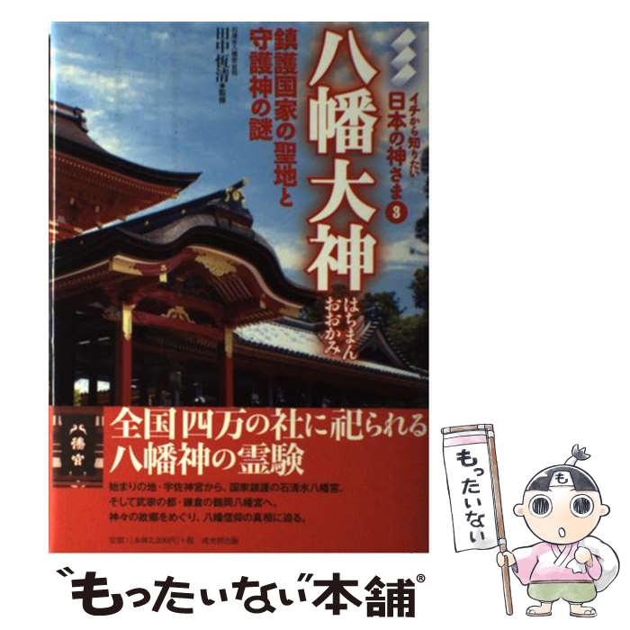 楽天市場】八幡大神の通販