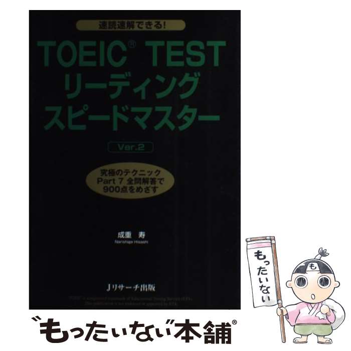 【中古】 TOEIC　TESTリーディングス