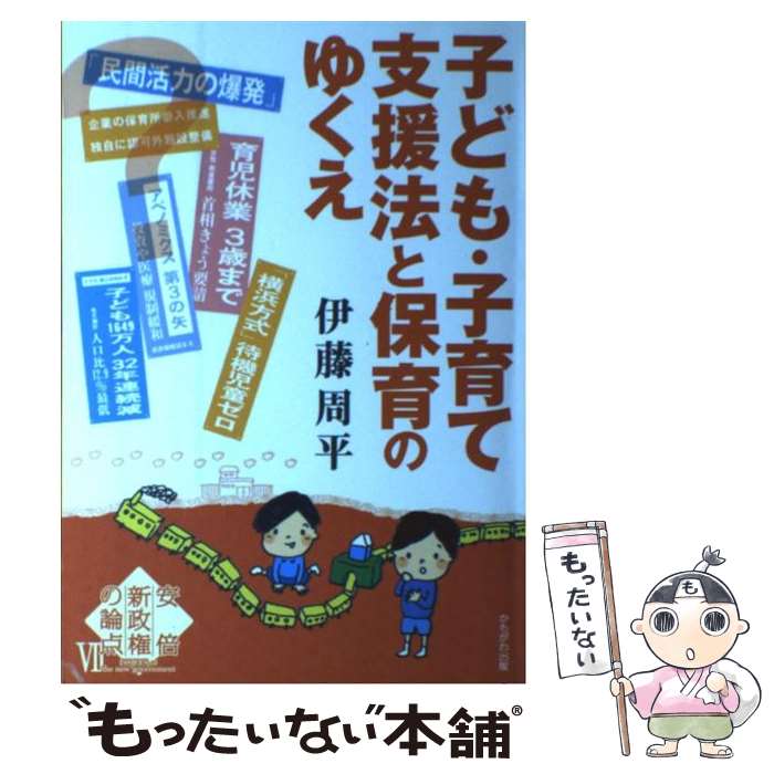 著者：伊藤 周平出版社：かもがわ出版サイズ：単行本ISBN-10：4780306329ISBN-13：9784780306323■通常24時間以内に出荷可能です。※繁忙期やセール等、ご注文数が多い日につきましては　発送まで48時間かかる場合...