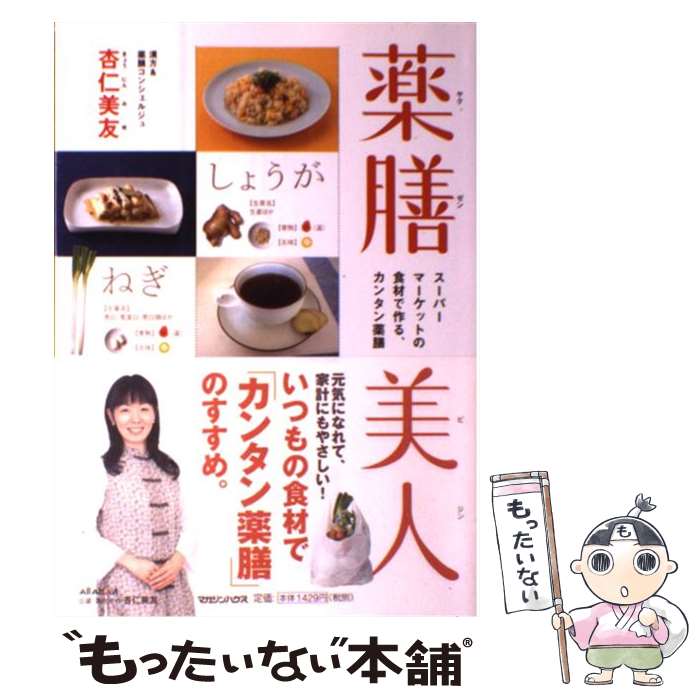 楽天市場】薬膳 本 中古の通販