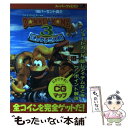 【中古】 100パーセント遊ぶスーパードンキーコング3 謎のクレミス島 / 芸文社 / 芸文社 単行本 【メール便送料無料】【あす楽対応】