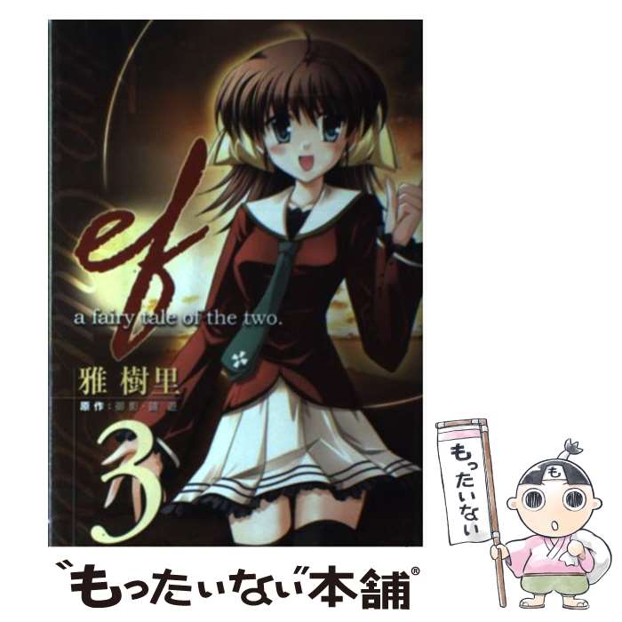 楽天市場】ef - a fairy tale of the two. セットの通販