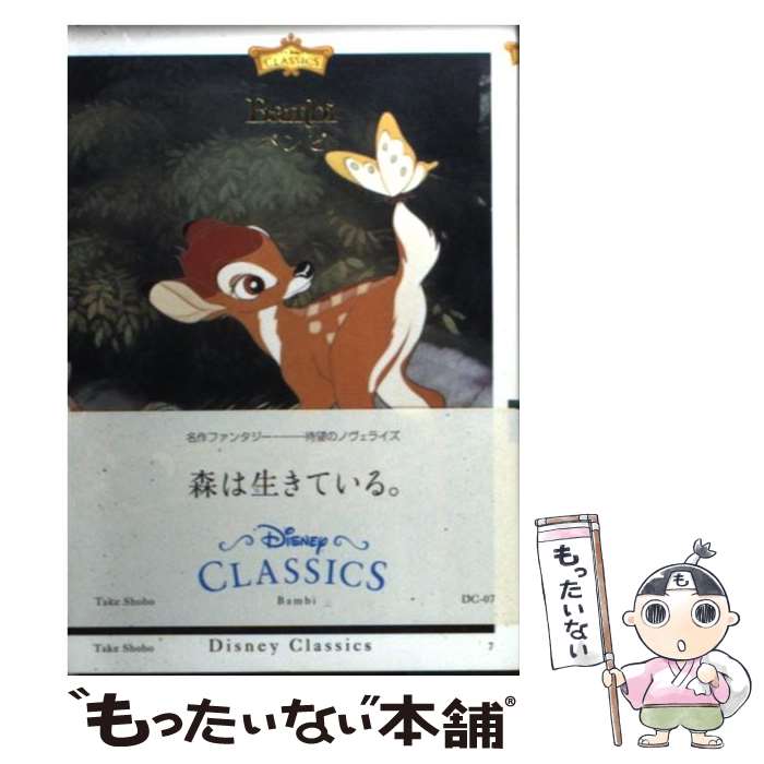 【中古】 バンビ / フェリックス ザ