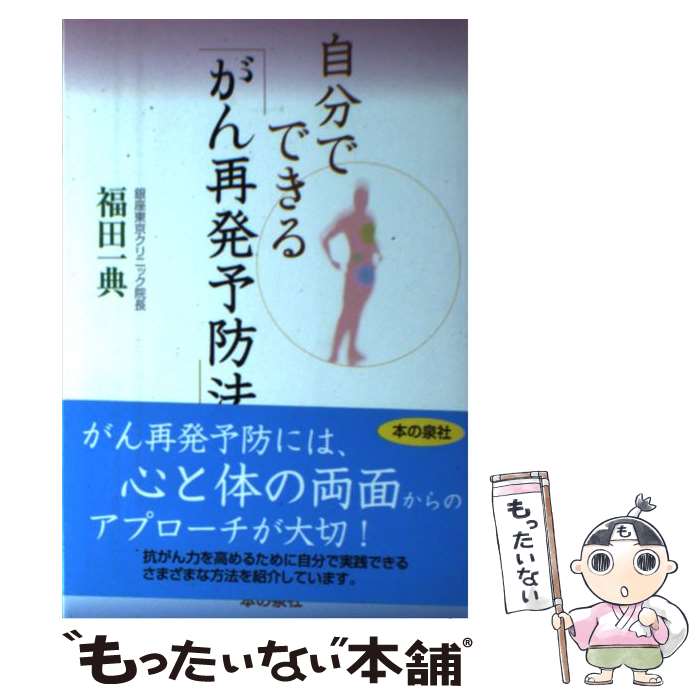 ����š� ��ʬ�ǤǤ���֤����ȯͽ��ˡ�� / ʡ�� ��ŵ / �ܤ����� [ñ����]�ڥ᡼��������̵���ۡں�û������ã�б���