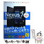【中古】 Nexus　7　2013モデル完全活用マニュアル / 竹田 真, 三浦 一紀 / ソシム [単行本]【メール便送料無料】【あす楽対応】
