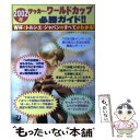【中古】 2002年サッカー・ワールドカップ必勝ガイド!! W杯とトルシエ・ジャパンのすべてがわかる ...