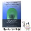 【中古】 ヒッポのアウグスチヌス 教皇ヨハネ・パウロ二世使徒的書簡 / ヨハネ・パウロ, 山口正美 / カトリック中央協議会 [単行本]【メール便送料無料】【あす楽対応】