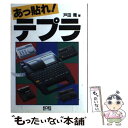 著者：戸田 覺出版社：コーエーテクモゲームスサイズ：単行本ISBN-10：4877190538ISBN-13：9784877190538■通常24時間以内に出荷可能です。※繁忙期やセール等、ご注文数が多い日につきましては　発送まで48時間かかる場合があります。あらかじめご了承ください。 ■メール便は、1冊から送料無料です。※宅配便の場合、2,500円以上送料無料です。※あす楽ご希望の方は、宅配便をご選択下さい。※「代引き」ご希望の方は宅配便をご選択下さい。※配送番号付きのゆうパケットをご希望の場合は、追跡可能メール便（送料210円）をご選択ください。■ただいま、オリジナルカレンダーをプレゼントしております。■お急ぎの方は「もったいない本舗　お急ぎ便店」をご利用ください。最短翌日配送、手数料298円から■まとめ買いの方は「もったいない本舗　おまとめ店」がお買い得です。■中古品ではございますが、良好なコンディションです。決済は、クレジットカード、代引き等、各種決済方法がご利用可能です。■万が一品質に不備が有った場合は、返金対応。■クリーニング済み。■商品画像に「帯」が付いているものがありますが、中古品のため、実際の商品には付いていない場合がございます。■商品状態の表記につきまして・非常に良い：　　使用されてはいますが、　　非常にきれいな状態です。　　書き込みや線引きはありません。・良い：　　比較的綺麗な状態の商品です。　　ページやカバーに欠品はありません。　　文章を読むのに支障はありません。・可：　　文章が問題なく読める状態の商品です。　　マーカーやペンで書込があることがあります。　　商品の痛みがある場合があります。