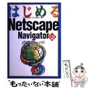 【中古】 はじめるNetscape　Navigator　for　Windows95 Version　2．02対応 / 江阪 俊哉 / 翔泳社 [単行本]【メール便送料無料】【あす楽対応】