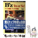 【中古】 B’z　yes　or　no！ ファンの理由・アンチの理由 / グループZERO / アートブック本の森 [単行本]【メール便送料無料】【あす..