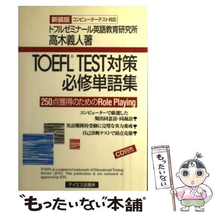 š TOEFLTESTкɬñ콸 250Τroleplaying  /  , ȥե를ߥʡ / [ñ]ڥ᡼...