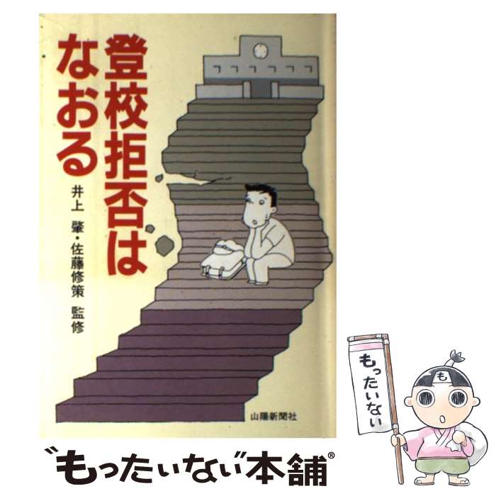 著者：山陽新聞社出版社：山陽新聞社サイズ：単行本ISBN-10：4881972588ISBN-13：9784881972588■通常24時間以内に出荷可能です。※繁忙期やセール等、ご注文数が多い日につきましては　発送まで48時間かかる場合があります。あらかじめご了承ください。 ■メール便は、1冊から送料無料です。※宅配便の場合、2,500円以上送料無料です。※最短翌日配達ご希望の方は、宅配便をご選択下さい。※「代引き」ご希望の方は宅配便をご選択下さい。※配送番号付きのゆうパケットをご希望の場合は、追跡可能メール便（送料210円）をご選択ください。■ただいま、オリジナルカレンダーをプレゼントしております。■お急ぎの方は「もったいない本舗　お急ぎ便店」をご利用ください。最短翌日配送、手数料298円から■まとめ買いの方は「もったいない本舗　おまとめ店」がお買い得です。■中古品ではございますが、良好なコンディションです。決済は、クレジットカード、代引き等、各種決済方法がご利用可能です。■万が一品質に不備が有った場合は、返金対応。■クリーニング済み。■商品画像に「帯」が付いているものがありますが、中古品のため、実際の商品には付いていない場合がございます。■商品状態の表記につきまして・非常に良い：　　使用されてはいますが、　　非常にきれいな状態です。　　書き込みや線引きはありません。・良い：　　比較的綺麗な状態の商品です。　　ページやカバーに欠品はありません。　　文章を読むのに支障はありません。・可：　　文章が問題なく読める状態の商品です。　　マーカーやペンで書込があることがあります。　　商品の痛みがある場合があります。