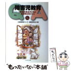 【中古】 障害児教育Q＆A 障害のある子どもと親の明日をひらく / 大阪障害者センター編集委員会 / 大阪障害者センター編集委員会 [単行本]【メール便送料無料】【あす楽対応】