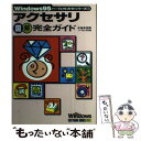 楽天もったいない本舗　楽天市場店【中古】 アクセサリ図解完全ガイド / 木地本 昌弥 / ソフトバンククリエイティブ [単行本]【メール便送料無料】【あす楽対応】