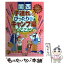 【中古】 子連れにぴったりのキャンプ場はここだ！ 関西 / カーサ / メイツユニバーサルコンテンツ [単行本]【メール便送料無料】【あす楽対応】