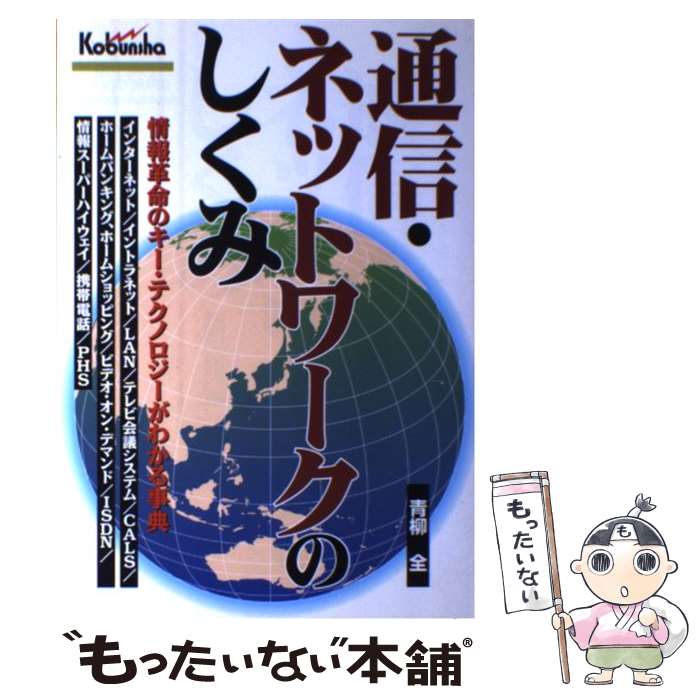 著者：青柳 全出版社：広文社サイズ：単行本ISBN-10：4905999375ISBN-13：9784905999379■通常24時間以内に出荷可能です。※繁忙期やセール等、ご注文数が多い日につきましては　発送まで48時間かかる場合があります。あらかじめご了承ください。 ■メール便は、1冊から送料無料です。※宅配便の場合、2,500円以上送料無料です。※あす楽ご希望の方は、宅配便をご選択下さい。※「代引き」ご希望の方は宅配便をご選択下さい。※配送番号付きのゆうパケットをご希望の場合は、追跡可能メール便（送料210円）をご選択ください。■ただいま、オリジナルカレンダーをプレゼントしております。■お急ぎの方は「もったいない本舗　お急ぎ便店」をご利用ください。最短翌日配送、手数料298円から■まとめ買いの方は「もったいない本舗　おまとめ店」がお買い得です。■中古品ではございますが、良好なコンディションです。決済は、クレジットカード、代引き等、各種決済方法がご利用可能です。■万が一品質に不備が有った場合は、返金対応。■クリーニング済み。■商品画像に「帯」が付いているものがありますが、中古品のため、実際の商品には付いていない場合がございます。■商品状態の表記につきまして・非常に良い：　　使用されてはいますが、　　非常にきれいな状態です。　　書き込みや線引きはありません。・良い：　　比較的綺麗な状態の商品です。　　ページやカバーに欠品はありません。　　文章を読むのに支障はありません。・可：　　文章が問題なく読める状態の商品です。　　マーカーやペンで書込があることがあります。　　商品の痛みがある場合があります。