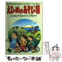 著者：えひめリビング新聞社出版社：えひめリビング新聞社サイズ：単行本ISBN-10：4900690120ISBN-13：9784900690127■通常24時間以内に出荷可能です。※繁忙期やセール等、ご注文数が多い日につきましては　発送まで48時間かかる場合があります。あらかじめご了承ください。 ■メール便は、1冊から送料無料です。※宅配便の場合、2,500円以上送料無料です。※あす楽ご希望の方は、宅配便をご選択下さい。※「代引き」ご希望の方は宅配便をご選択下さい。※配送番号付きのゆうパケットをご希望の場合は、追跡可能メール便（送料210円）をご選択ください。■ただいま、オリジナルカレンダーをプレゼントしております。■お急ぎの方は「もったいない本舗　お急ぎ便店」をご利用ください。最短翌日配送、手数料298円から■まとめ買いの方は「もったいない本舗　おまとめ店」がお買い得です。■中古品ではございますが、良好なコンディションです。決済は、クレジットカード、代引き等、各種決済方法がご利用可能です。■万が一品質に不備が有った場合は、返金対応。■クリーニング済み。■商品画像に「帯」が付いているものがありますが、中古品のため、実際の商品には付いていない場合がございます。■商品状態の表記につきまして・非常に良い：　　使用されてはいますが、　　非常にきれいな状態です。　　書き込みや線引きはありません。・良い：　　比較的綺麗な状態の商品です。　　ページやカバーに欠品はありません。　　文章を読むのに支障はありません。・可：　　文章が問題なく読める状態の商品です。　　マーカーやペンで書込があることがあります。　　商品の痛みがある場合があります。