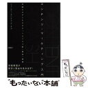 【中古】 コンテンツ・マーケティング入門 知識ゼロからわかる