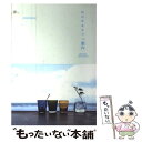 【中古】 おかやまカフェ案内 / 鈴木トオル / ソウルノート 単行本 【メール便送料無料】【あす楽対応】