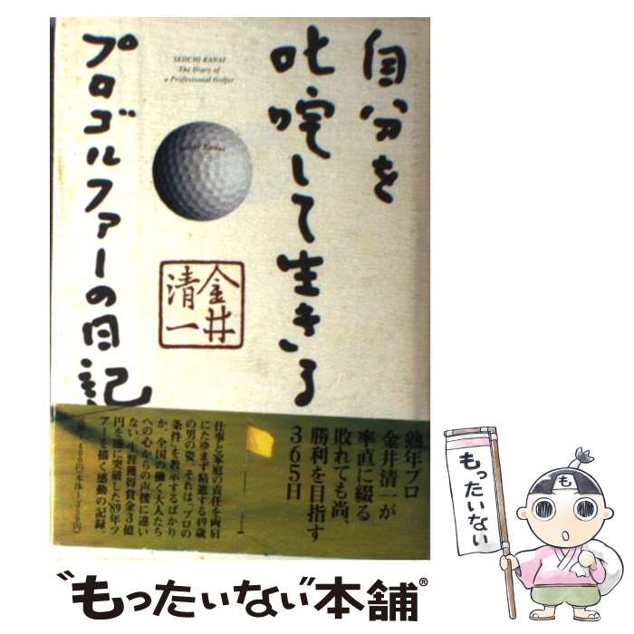 著者：金井 清一出版社：太田出版サイズ：単行本ISBN-10：4900416878ISBN-13：9784900416871■こちらの商品もオススメです ● 大学入試改革 海外と日本の現場から / 読売新聞教育部 / 中央公論新社 [単行本] ■通常24時間以内に出荷可能です。※繁忙期やセール等、ご注文数が多い日につきましては　発送まで48時間かかる場合があります。あらかじめご了承ください。 ■メール便は、1冊から送料無料です。※宅配便の場合、2,500円以上送料無料です。※あす楽ご希望の方は、宅配便をご選択下さい。※「代引き」ご希望の方は宅配便をご選択下さい。※配送番号付きのゆうパケットをご希望の場合は、追跡可能メール便（送料210円）をご選択ください。■ただいま、オリジナルカレンダーをプレゼントしております。■お急ぎの方は「もったいない本舗　お急ぎ便店」をご利用ください。最短翌日配送、手数料298円から■まとめ買いの方は「もったいない本舗　おまとめ店」がお買い得です。■中古品ではございますが、良好なコンディションです。決済は、クレジットカード、代引き等、各種決済方法がご利用可能です。■万が一品質に不備が有った場合は、返金対応。■クリーニング済み。■商品画像に「帯」が付いているものがありますが、中古品のため、実際の商品には付いていない場合がございます。■商品状態の表記につきまして・非常に良い：　　使用されてはいますが、　　非常にきれいな状態です。　　書き込みや線引きはありません。・良い：　　比較的綺麗な状態の商品です。　　ページやカバーに欠品はありません。　　文章を読むのに支障はありません。・可：　　文章が問題なく読める状態の商品です。　　マーカーやペンで書込があることがあります。　　商品の痛みがある場合があります。