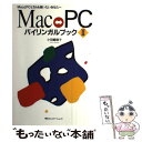 【中古】 Mac PCバイリンガルブック MacとPCどちらも使いたいあなたへ 2 / 小田嶋 晴子 / (株)マイナビ出版 単行本 【メール便送料無料】【あす楽対応】