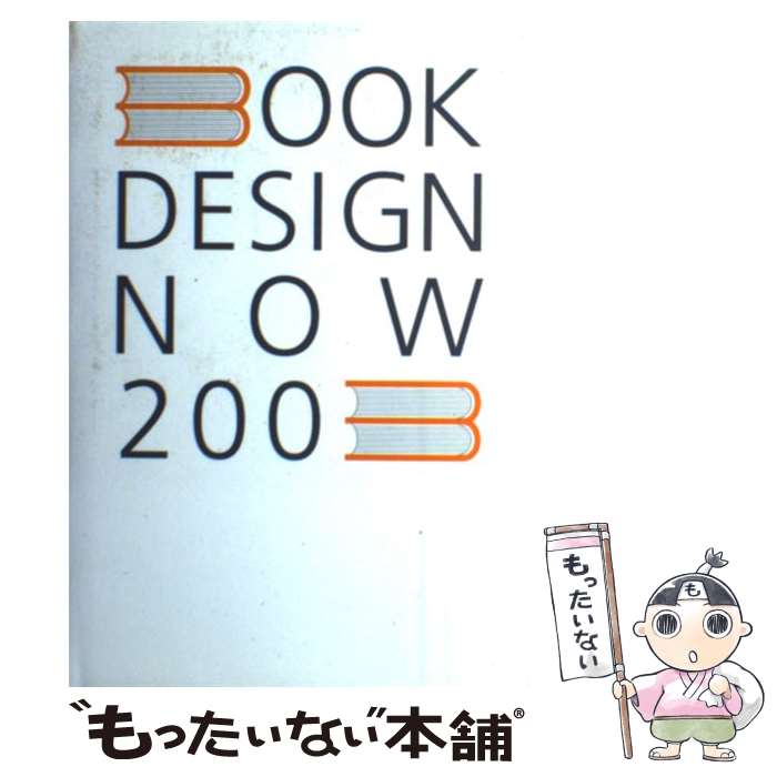 【中古】 Book　design　now（2003） / 六耀社 / 六耀社 [単行本]【メール便送料無料】【最短翌日配達対応】