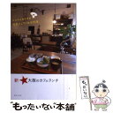  新★大阪のカフェランチ / コトコト / コトコト 