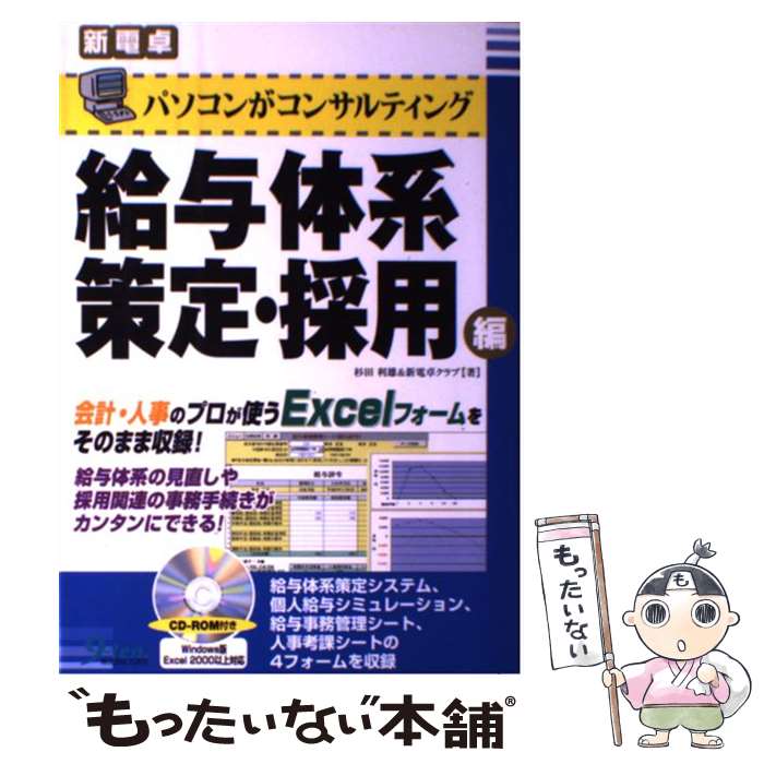 【中古】 パソコンがコンサルティ