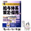 【中古】 パソコンがコンサルティング給与体系策定・採用編 / 杉田 利雄, 新電卓クラブ / 九天社 [単行本]【メール便送料無料】【あす楽対応】