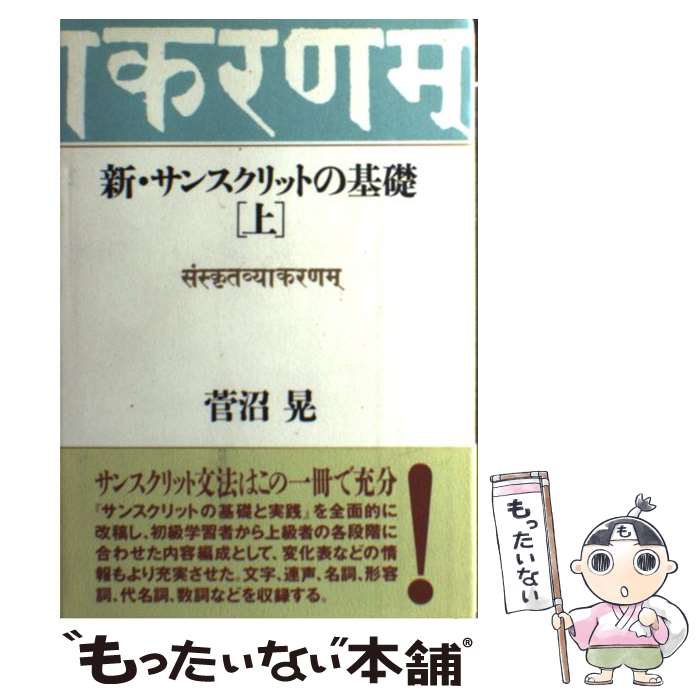 楽天市場】サンスクリット 基礎の通販