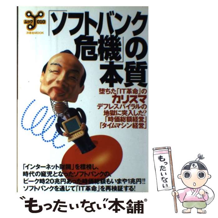 著者：洋泉社出版社：洋泉社サイズ：ムックISBN-10：4896915453ISBN-13：9784896915457■通常24時間以内に出荷可能です。※繁忙期やセール等、ご注文数が多い日につきましては　発送まで48時間かかる場合があります。あらかじめご了承ください。 ■メール便は、1冊から送料無料です。※宅配便の場合、2,500円以上送料無料です。※最短翌日配達ご希望の方は、宅配便をご選択下さい。※「代引き」ご希望の方は宅配便をご選択下さい。※配送番号付きのゆうパケットをご希望の場合は、追跡可能メール便（送料210円）をご選択ください。■ただいま、オリジナルカレンダーをプレゼントしております。■お急ぎの方は「もったいない本舗　お急ぎ便店」をご利用ください。最短翌日配送、手数料298円から■まとめ買いの方は「もったいない本舗　おまとめ店」がお買い得です。■中古品ではございますが、良好なコンディションです。決済は、クレジットカード、代引き等、各種決済方法がご利用可能です。■万が一品質に不備が有った場合は、返金対応。■クリーニング済み。■商品画像に「帯」が付いているものがありますが、中古品のため、実際の商品には付いていない場合がございます。■商品状態の表記につきまして・非常に良い：　　使用されてはいますが、　　非常にきれいな状態です。　　書き込みや線引きはありません。・良い：　　比較的綺麗な状態の商品です。　　ページやカバーに欠品はありません。　　文章を読むのに支障はありません。・可：　　文章が問題なく読める状態の商品です。　　マーカーやペンで書込があることがあります。　　商品の痛みがある場合があります。