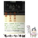 【中古】 教科書でおぼえた道徳 / 文春ネスコ / 文春ネスコ 単行本 【メール便送料無料】【あす楽対応】