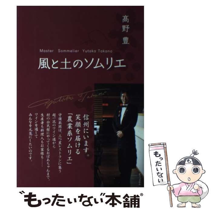 著者：高野 豊出版社：オフィスエムサイズ：単行本（ソフトカバー）ISBN-10：4904570103ISBN-13：9784904570104■通常24時間以内に出荷可能です。※繁忙期やセール等、ご注文数が多い日につきましては　発送まで48時間かかる場合があります。あらかじめご了承ください。 ■メール便は、1冊から送料無料です。※宅配便の場合、2,500円以上送料無料です。※最短翌日配達ご希望の方は、宅配便をご選択下さい。※「代引き」ご希望の方は宅配便をご選択下さい。※配送番号付きのゆうパケットをご希望の場合は、追跡可能メール便（送料210円）をご選択ください。■ただいま、オリジナルカレンダーをプレゼントしております。■お急ぎの方は「もったいない本舗　お急ぎ便店」をご利用ください。最短翌日配送、手数料298円から■まとめ買いの方は「もったいない本舗　おまとめ店」がお買い得です。■中古品ではございますが、良好なコンディションです。決済は、クレジットカード、代引き等、各種決済方法がご利用可能です。■万が一品質に不備が有った場合は、返金対応。■クリーニング済み。■商品画像に「帯」が付いているものがありますが、中古品のため、実際の商品には付いていない場合がございます。■商品状態の表記につきまして・非常に良い：　　使用されてはいますが、　　非常にきれいな状態です。　　書き込みや線引きはありません。・良い：　　比較的綺麗な状態の商品です。　　ページやカバーに欠品はありません。　　文章を読むのに支障はありません。・可：　　文章が問題なく読める状態の商品です。　　マーカーやペンで書込があることがあります。　　商品の痛みがある場合があります。