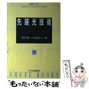 著者：藤井 陽一, 西澤 紘一出版社：アグネ承風社サイズ：単行本ISBN-10：4900508012ISBN-13：9784900508019■通常24時間以内に出荷可能です。※繁忙期やセール等、ご注文数が多い日につきましては　発送まで48時間かかる場合があります。あらかじめご了承ください。 ■メール便は、1冊から送料無料です。※宅配便の場合、2,500円以上送料無料です。※あす楽ご希望の方は、宅配便をご選択下さい。※「代引き」ご希望の方は宅配便をご選択下さい。※配送番号付きのゆうパケットをご希望の場合は、追跡可能メール便（送料210円）をご選択ください。■ただいま、オリジナルカレンダーをプレゼントしております。■お急ぎの方は「もったいない本舗　お急ぎ便店」をご利用ください。最短翌日配送、手数料298円から■まとめ買いの方は「もったいない本舗　おまとめ店」がお買い得です。■中古品ではございますが、良好なコンディションです。決済は、クレジットカード、代引き等、各種決済方法がご利用可能です。■万が一品質に不備が有った場合は、返金対応。■クリーニング済み。■商品画像に「帯」が付いているものがありますが、中古品のため、実際の商品には付いていない場合がございます。■商品状態の表記につきまして・非常に良い：　　使用されてはいますが、　　非常にきれいな状態です。　　書き込みや線引きはありません。・良い：　　比較的綺麗な状態の商品です。　　ページやカバーに欠品はありません。　　文章を読むのに支障はありません。・可：　　文章が問題なく読める状態の商品です。　　マーカーやペンで書込があることがあります。　　商品の痛みがある場合があります。