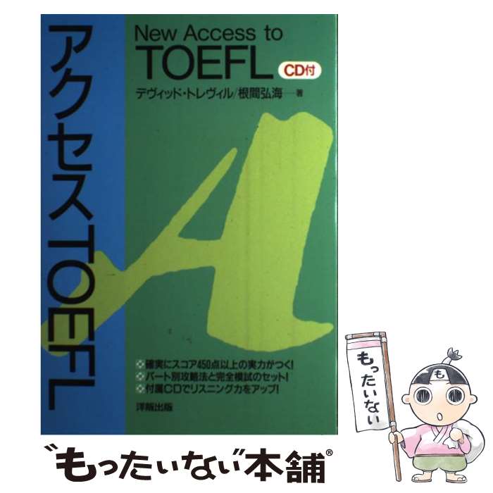 著者：デヴィッド トレヴィル出版社：IBCパブリッシングサイズ：単行本ISBN-10：489684405XISBN-13：9784896844054■通常24時間以内に出荷可能です。※繁忙期やセール等、ご注文数が多い日につきましては　発送まで48時間かかる場合があります。あらかじめご了承ください。 ■メール便は、1冊から送料無料です。※宅配便の場合、2,500円以上送料無料です。※最短翌日配達ご希望の方は、宅配便をご選択下さい。※「代引き」ご希望の方は宅配便をご選択下さい。※配送番号付きのゆうパケットをご希望の場合は、追跡可能メール便（送料210円）をご選択ください。■ただいま、オリジナルカレンダーをプレゼントしております。■お急ぎの方は「もったいない本舗　お急ぎ便店」をご利用ください。最短翌日配送、手数料298円から■まとめ買いの方は「もったいない本舗　おまとめ店」がお買い得です。■中古品ではございますが、良好なコンディションです。決済は、クレジットカード、代引き等、各種決済方法がご利用可能です。■万が一品質に不備が有った場合は、返金対応。■クリーニング済み。■商品画像に「帯」が付いているものがありますが、中古品のため、実際の商品には付いていない場合がございます。■商品状態の表記につきまして・非常に良い：　　使用されてはいますが、　　非常にきれいな状態です。　　書き込みや線引きはありません。・良い：　　比較的綺麗な状態の商品です。　　ページやカバーに欠品はありません。　　文章を読むのに支障はありません。・可：　　文章が問題なく読める状態の商品です。　　マーカーやペンで書込があることがあります。　　商品の痛みがある場合があります。