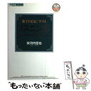  新TOEICテストリスニングをはじめからていねいに / 安河内 哲也 / ナガセ 