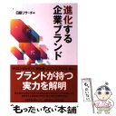 著者：日経リサーチ出版社：日経事業出版センターサイズ：単行本（ソフトカバー）ISBN-10：4905157048ISBN-13：9784905157045■通常24時間以内に出荷可能です。※繁忙期やセール等、ご注文数が多い日につきましては　発送まで48時間かかる場合があります。あらかじめご了承ください。 ■メール便は、1冊から送料無料です。※宅配便の場合、2,500円以上送料無料です。※あす楽ご希望の方は、宅配便をご選択下さい。※「代引き」ご希望の方は宅配便をご選択下さい。※配送番号付きのゆうパケットをご希望の場合は、追跡可能メール便（送料210円）をご選択ください。■ただいま、オリジナルカレンダーをプレゼントしております。■お急ぎの方は「もったいない本舗　お急ぎ便店」をご利用ください。最短翌日配送、手数料298円から■まとめ買いの方は「もったいない本舗　おまとめ店」がお買い得です。■中古品ではございますが、良好なコンディションです。決済は、クレジットカード、代引き等、各種決済方法がご利用可能です。■万が一品質に不備が有った場合は、返金対応。■クリーニング済み。■商品画像に「帯」が付いているものがありますが、中古品のため、実際の商品には付いていない場合がございます。■商品状態の表記につきまして・非常に良い：　　使用されてはいますが、　　非常にきれいな状態です。　　書き込みや線引きはありません。・良い：　　比較的綺麗な状態の商品です。　　ページやカバーに欠品はありません。　　文章を読むのに支障はありません。・可：　　文章が問題なく読める状態の商品です。　　マーカーやペンで書込があることがあります。　　商品の痛みがある場合があります。